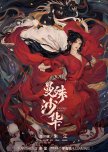 Lycoris Radiata chinese drama review