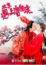 Tang Bo Hu in Beijing Chinese Movie photo