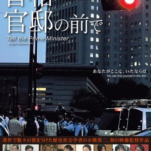 Tell the Prime Minister (2015)