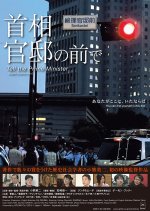 Tell the Prime Minister Japanese Movie photo