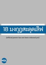 Love the Way You Lie Thai Drama photo