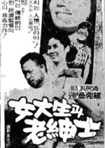 The Coed and the Old Man Korean Movie photo