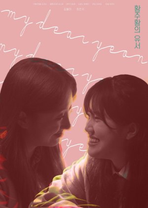My Dear Yeon (2021) poster