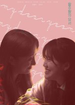 My Dear Yeon Korean Movie photo