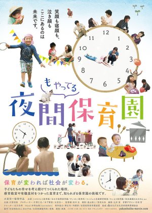 The Night Kindergarten (2017) poster