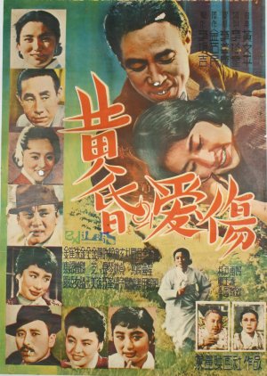 Sorrow of Twilight (1959) poster