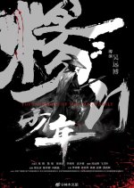 Young Heroes of the Yang Family Chinese Movie photo