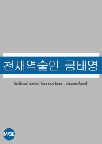 Four Lords: The Destiny Changer Korean Drama photo