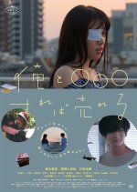 You Can Sell if You Have Sex With Me Japanese Movie(2022) photo