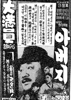 Father (1961) poster