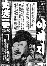 Father Korean Movie(1961) photo