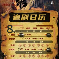 Strange Folk Tale Chinese Drama photo