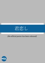 Kimi Koishi Japanese Drama(1976) photo