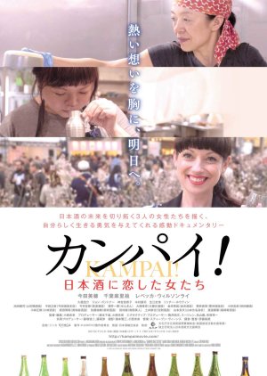 Kampai! Sake Sisters (2019) poster