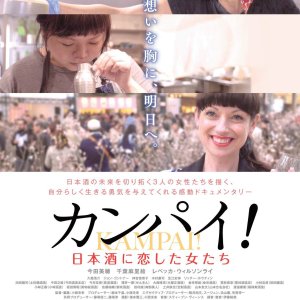 Kampai! Sake Sisters (2019)