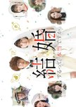 Kekkon Surutte, Hontou Desu ka? japanese drama review