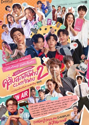 Club Sapan Fine 2 (2022) poster