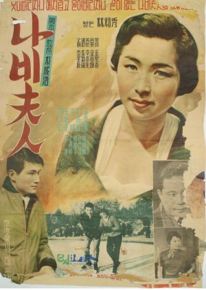 Madam Butterfly (1959) poster