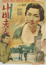 Madam Butterfly Korean Movie(1959) photo