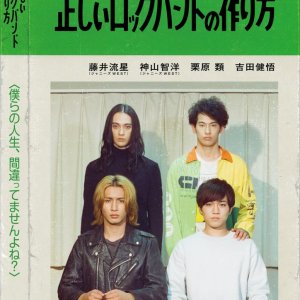 Tadashii Rock Band no Tsukurikata (2020)