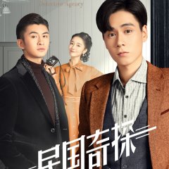 My Roommate Is a Detective Chinese Drama photo