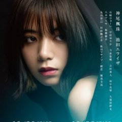 Hidarikiki no Eren Japanese Drama photo