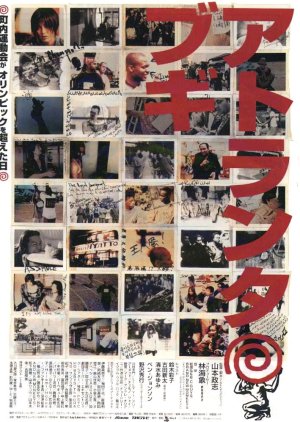 Atlanta Boogie (1996) poster