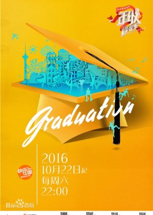 Grade One Season 3: Graduation (2016) poster