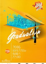 Grade One Season 3: Graduation Chinese TV Program photo