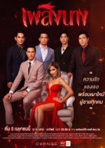 Her Desire Thai Drama photo