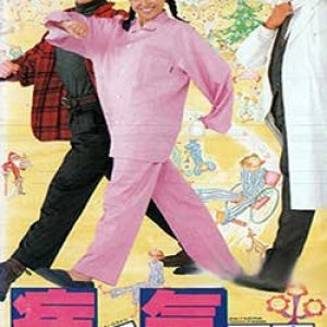 Yamai Wa Kikara: Byouin E Ikou 2 (1992)