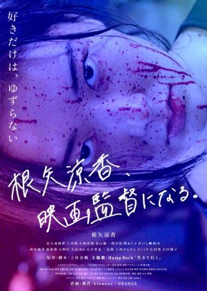 Neya Ryoka, Eiga Kantoku Ni Naru (2020) poster
