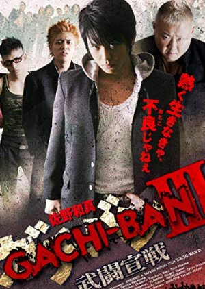 Gachiban 3 (2009) poster