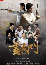 Ge Nie Faction Chinese Drama photo