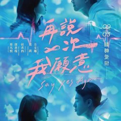 Say Yes Again Taiwanese Movie photo