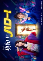 Mayonaka ni Hello! Japanese Drama photo