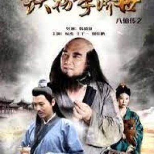 The Eight Immortals of Tie Guaili Ji Shi (2016)