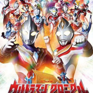 Ultraman Chronicle D (2022)
