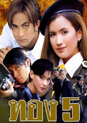Thong 5 (2001) poster