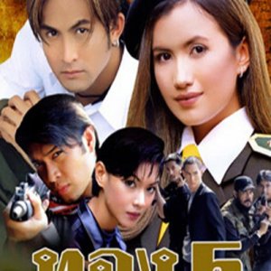 Thong 5 (2001)