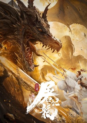 Dragon Slayer of the Northern Sea (2021) poster