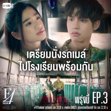 F4 thailand episode release date