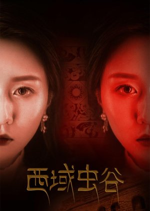 Xi You Chong Gu (2020) poster