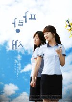 The Blue Bird Korean Movie(2015) photo