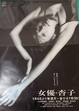 Kyoko the Actress (2001) poster