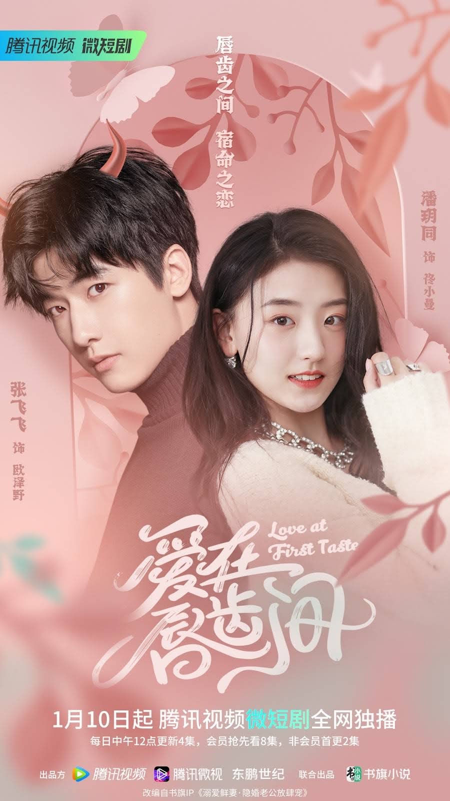 Love at First Taste (2022) - MyDramaList