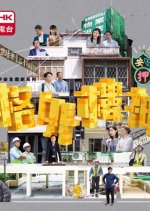 Buildings Department Special Hong Kong Drama photo