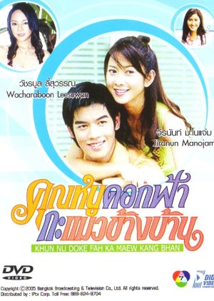 Khun Nu Doke Fah Ka Maew Kang Bhan (2005) poster
