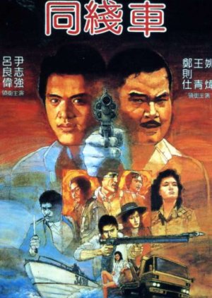 The Turning Point (1983) poster