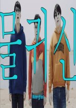 Water Ghost Korean Movie photo